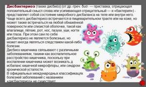 дисбактериоз симптомы и лечение у ребенка